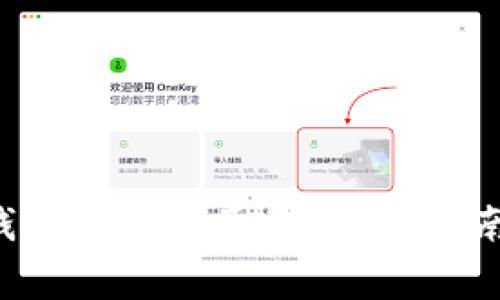 如何进入B特派钱包的购买页面？详细指南与常见问题解答