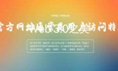 在互联网和数字货币领域