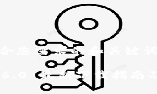 以下是符合您需求的和关键词：

BitKeep 6.0 最新下载指南及功能介绍