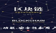 BitP钱包评测：功能、安全