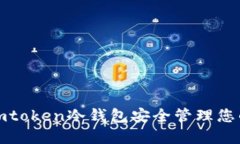 如何使用imtoken冷钱包安全