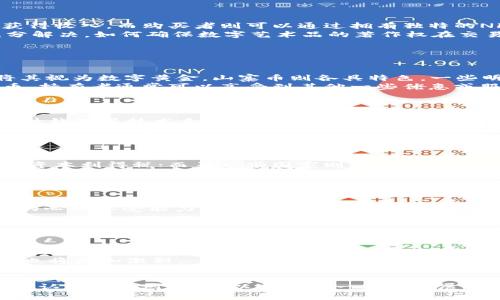 biao ti虚拟币的多元应用：从支付到智能合约的探索/biao ti

虚拟币, 区块链, 支付系统, 智能合约/guanjianci

随着区块链技术的迅猛发展，虚拟币作为一种新型数字资产，其应用场景越来越丰富。虚拟币，或称加密货币，主要通过去中心化的方式进行交易与记录，具有匿名性和不可篡改性，这为其在多个领域的应用提供了基础。本文将探讨虚拟币的多元应用，包括支付、投资、智能合约、去中心化金融（DeFi）等方面，并针对相关问题进行深入分析。

一、虚拟币作为支付工具的应用
虚拟币最初的应用场景便是作为一种支付工具。在全球范围内，越来越多的商家开始接受虚拟币支付，例如比特币、以太坊等。虚拟币支付的优势在于去中心化和低手续费，让国际交易变得更为简单和快捷。
首先，虚拟币的人民币兑换和国际汇款成本远低于传统银行。通过传统银行汇款，不仅费率高，而且通常需要数天时间才能到账。而虚拟币的交易往往能够在几分钟内完成，极大提高了资金使用的效率。
其次，虚拟币交易可以避免传统支付方式所带来的信息泄露风险。由于虚拟币交易在区块链上进行，用户的个人信息并不需要全部披露，这在一定程度上保护了用户的隐私。
不过，虚拟币作为支付工具的普及仍面临一些挑战。首先是价格波动性问题，虚拟币的市场价格波动很大，这使得商家在接受虚拟币时可能面临价值损失的风险。此外，某些国家和地区对虚拟币的法律监管尚不成熟，这也影响了商家的接受度。

二、虚拟币在投资市场的应用
虚拟币的另一大应用是投资。随着比特币等热门虚拟币不断创出新高，越来越多的投资者选择将虚拟币作为投资资产。虚拟币市场的投资热潮吸引了大量的散户和机构投资者。
投资虚拟币的优势主要体现在其高收益潜力。不同于传统股票和债券市场，虚拟币市场的波动性极大，给投资者带来了丰厚的回报。当然，高收益也伴随着高风险，许多投资者因此面临亏损。因此，教育投资者如何评估风险和选择合适的虚拟币项目显得尤为重要。
同时，虚拟币的投资也推动了相关金融产品的发展。例如，期货、ETF等新型金融工具已经陆续推出，让投资者可以更为灵活地进行投资策略。此外，区块链技术的应用也使得这些投资产品的透明度和安全性得到了提升。

三、虚拟币在智能合约中的应用
智能合约是指在区块链上自动执行的合约，虚拟币在其中扮演着重要角色。例如，以太坊作为一种智能合约平台，使得开发者能够建立基于区块链的去中心化应用程序（DApps）并使用以太坊代币（ETH）进行交易。
智能合约的优点在于去中心化、不可篡改和自动执行。当合约中的条件满足时，合约会自动执行相关的指令，无需中介的介入，从而提高交易效率。
例如，在房地产交易中，智能合约可以在协议条件达成后自动转移产权，降低了通过房产中介进行交易所产生的费用，同时减少了人为错误的风险。此外，智能合约可以用于供应链管理，确保信息透明、追踪产品流通途径，有效打击假冒伪劣商品的问题。

四、去中心化金融（DeFi）的兴起
去中心化金融（DeFi）是基于区块链技术构建的金融生态系统，其核心在于使用虚拟币实现去中介化的金融服务，如借贷、交易、保险等。DeFi的出现为传统金融提供了一种替代方案。
在DeFi平台中，用户可以直接通过智能合约进行借贷、质押和交易，无需通过银行等传统金融机构。这不仅提高了金融服务的便利性，也降低了成本。
例如，用户在DeFi平台上存入虚拟币，一方面可以获得收益，另一方面这些存款可以被其他用户借用，从而实现更高效的资本配置。这使得DeFi被视为是金融领域的创新，有望为那些未能获得传统金融服务的人群提供更多的机会。

五、虚拟币与非同质化代币（NFT）的结合
非同质化代币（NFT）是区块链技术产生的一种数字资产，它具有独特性和不可替代性。NFT在艺术品、游戏、音乐等领域的应用逐渐获得广泛关注。
虚拟币在NFT的交易中起着重要作用，许多NFT市场都使用以太坊作为交易媒介。这为创作者提供了新的盈利模式，让他们可以通过出售数字作品获得收入。而购买者则可以通过拥有独特的NFT，享受到拥有实体艺术品同样的体验。
然而，NFT市场也面临着一些问题，例如市场泡沫和版权保护等。很多人担心NFT的交易价格虚高，可能会导致市场崩溃。此外，版权问题仍未得到充分解决，如何确保数字艺术品的著作权在交易过程中的保护仍需探索。

六、与虚拟币相关的问题

问题一：虚拟币的主要种类与区别是什么？
虚拟币可以分为几大类，主要包括比特币（Bitcoin）、山寨币（Altcoins）、稳定币（Stablecoins）、以及平台币。其中，比特币是最早的虚拟币，许多人将其视为数字黄金。山寨币则各具特色，一些明显倚赖于特定的应用场景，如以太坊和瑞波币等。
稳定币则是为了减少价格波动而设计的虚拟币，通常与法币保持1:1的价值关系，如Tether（USDT）和USDC。平台币则是特定区块链平台的原生代币，持有者通常可以享受到其他一些优惠或服务，如Binance的BNB币。
通过了解这些虚拟币的种类及其主要功能，用户能更为准确地评估投资的风险与回报。

问题二：虚拟币如何保证安全性？
虚拟币的安全性主要通过多种技术手段来保障。区块链本身具有去中心化和不可篡改的特性，使得交易记录透明且安全。此外，多重签名、冷钱包、硬件钱包等技术手段也经常被用来保护用户的数字资产。
然而，尽管区块链系统本身安全，但用户仍需注意保护自己的私钥，以避免被黑客攻击或被骗。此外，选择信誉良好的交易所进行交易也是确保安全的一个重要步骤。
在实际使用中，应尽量避免使用公共Wi-Fi进行交易，并定期更新相关应用程序以防止漏洞的出现。

问题三：虚拟币的法律地位如何？
虚拟币的法律地位因国家和地区而异许多国家对虚拟币持谨慎态度，并实施了一系列监管措施。例如，部分国家已经将虚拟币视为资产或商品，征收资本利得税；而另一些国家则明显禁止虚拟币的交易与使用。
在中国，虚拟币的ICO（首次代币发行）和交易被禁止，但区块链技术的研究与应用仍然受到重视。而美国则在不同州针对虚拟币制定了不同的法规，整体来说，对虚拟币的监管处于探索阶段。
因此，用户在进行虚拟币交易时，务必了解所在国家的相关法律法规，以免违反法律引发不必要的法律问题。

问题四：虚拟币的投资风险有哪些？
虚拟币的投资风险主要体现在市场波动性、项目可靠性和监管风险三个方面。市场波动性使得资产价值可能在短期内剧烈波动，投资者需具备较强的心理承受能力。许多项目存在安全隐患，如代码漏洞、智能合约缺陷等。
此外，监管政策的不确定性使得投资环境变化莫测。随着各国监管力度的加强，可能会对某些虚拟币项目的存续产生重大影响。
因此，在投资虚拟币时，投资者需充分了解项目背景，进行调研，并及时作出调整以降低风险。

问题五：未来虚拟币的发展趋势如何？
未来虚拟币的发展趋势将主要受到技术进步、市场需求以及法律法规的影响。随着区块链技术的不断成熟，虚拟币的应用场景将不断扩展，如身份认证、物联网等领域。
市场对虚拟币的需求也将不断增长，尤其是在跨境支付、资产交易等领域，虚拟币能够提供更为高效的解决方案。然而，随着市场参与者的增加，竞争也将更加激烈。
最终，全球对虚拟币的监管将日趋完善，相关法律政策将会陆续出台，这将为虚拟币的未来发展带来更多的机遇与挑战。

综上所述，虚拟币的应用不仅限于支付和投资，其背后蕴含的技术、趋势与挑战值得深入探究。无论是个人用户还是企业，都需要不断提升对虚拟币的认知和应对能力，以适应这一蓬勃发展的数字经济浪潮。