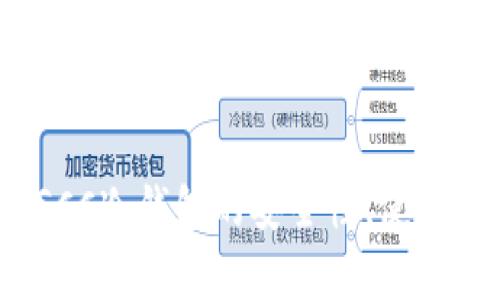 全方位解析：GCC冷钱包的安全性、使用方法及其优势