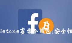 : 一站式了解Salletone赛雷冷