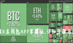 如何下载K豆钱包APP苹果版