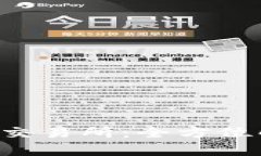 揭秘B特派内置交易所：全