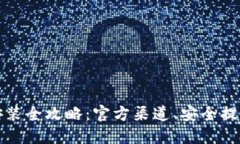 BitP苹果版下载安装全攻略