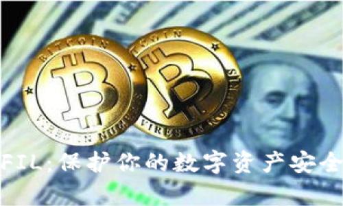 冷钱包存储FIL:保护你的数字资产安全的最佳选择