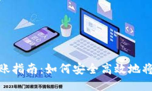 冷钱包TRX转账指南：如何安全高效地将TRX转给他人