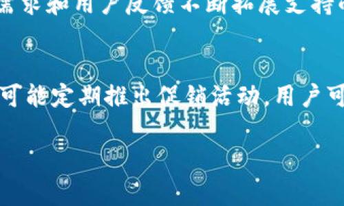   尊龙冷钱包：安全与便捷并存的数字资产储存解决方案 / 

 guanjianci 冷钱包, 尊龙, 数字资产, 加密货币 /guanjianci 

尊龙冷钱包是近年来加密货币领域备受瞩目的数字资产存储解决方案。随着区块链技术的飞速发展，加密货币的普及，如何安全地存储这些虚拟资产成为了每个投资者亟待解决的问题。冷钱包因其卓越的安全性而受到广泛青睐，而尊龙冷钱包作为其代表之一，不仅通过高水平的技术保障用户资产的安全，还以其便捷的使用体验吸引了大量用户。本文将深入探讨尊龙冷钱包的工作原理、功能特点、使用方法以及与其他存储方式的对比，并回答与之相关的一系列问题。

冷钱包是什么？
冷钱包，顾名思义，是一种未连接到互联网的资产存储方式，意即“冷存储”。与之相对的是热钱包，热钱包通常是指在线钱包或者软件钱包，随时可用，但存在较大的安全风险。冷钱包的主要优点在于它将私钥脱离网络环境，使得黑客无法轻易攻击，从而有效保障用户的数字资产安全。
冷钱包的类型多种多样，包括硬件钱包、纸钱包、嵌入式钱包等。硬件钱包是当前最为普遍的冷钱包之一，它以物理设备的形式存在，使得私钥可以在一个安全的状态下生成和存储。这样的设计使得硬件钱包不仅具备较强的安全性，还具备一定的便携性。而纸钱包则是将私钥和公钥打印在纸张上，若妥善保存，同样能够有效防止黑客攻击。
冷钱包的工作原理相对简单，用户在创建钱包时，会生成一对公私钥，公钥用于接收资产，私钥则用于签署交易。当需要进行转账时，用户将交易信息加载到冷钱包中，然后通过设备上的安全芯片签署交易。在整个过程中，私钥不会暴露于互联网环境中，极大降低了被盗风险。

尊龙冷钱包的功能特点
尊龙冷钱包在市场上脱颖而出，得益于其多项强大功能和优越特点：
1. **高安全性**：尊龙冷钱包的核心卖点在于安全性。它采用了多重加密技术，确保用户的私钥在任何情况下都不会暴露。即便是物理被盗，恶意用户也无法获取密钥，从而保障了用户资产的安全。
2. **用户友好的界面**：尊龙冷钱包界面设计简单明了，方便用户进行操作。即使是第一次使用数字资产的用户，也能够轻松上手。在账户创建、资产管理及转账等操作上，都提供了详细的指导。
3. **多资产支持**：尊龙冷钱包支持多种主流的加密货币，用户可以在一个平台上管理不同种类的数字资产，满足大多数用户的需求。
4. **离线交易功能**：尊龙冷钱包提供离线交易功能，用户可以在不连接互联网的情况下完成交易，这样的设计有助于降低被攻击的风险。
5. **持续更新和支持**：尊龙团队会定期对冷钱包进行软件更新，以修复可能存在的安全漏洞，并提升用户体验。同时，尊龙也提供了贴心的客户服务，确保用户在使用过程中遇到问题能够得到及时解决。

使用尊龙冷钱包的步骤
对于新用户来说，使用尊龙冷钱包的步骤相对简单。以下是详细的操作步骤：
1. **下载与安装**：首先，用户需要从官方网站下载尊龙冷钱包的应用程序，确保下载来源的可靠性，以避免安全隐患。安装时按提示操作即可。
2. **创建新的钱包**：安装完成后，打开应用，点击创建新钱包。系统会引导用户生成一个新的私钥和公钥。在这个过程中，用户需妥善保管生成的助记词，助记词是恢复钱包的重要凭证。
3. **添加资产**：创建完钱包后，用户可以添加自己希望存储的加密货币。在添加资产时，系统会提供资产的相关信息，包括合约地址和当前支持的数字货币种类。
4. **进行交易**：用户可以充值或者转账，加密货币的转账方法与传统支付方式类似，输入对方的公钥和转账金额，确认无误后即可完成交易。无论是在离线模式下，还是连接网络的情况下，尊龙冷钱包都能够快速有效地完成这些操作。
5. **定期备份**：为了防止意外事件导致资产丢失，用户应该定期备份钱包数据，将助记词存储于安全的地方。

尊龙冷钱包与热钱包的比较
尊龙冷钱包与热钱包在许多方面存在显著差异，用户在选择合适的钱包时需仔细考量：
1. **安全性**：热钱包因其持续连接互联网，容易被黑客攻击；而尊龙冷钱包是离线存储，安全性更高。因此，对于长时间持有数字资产的用户，冷钱包无疑是更好的选择。
2. **便捷性**：热钱包通常使用方便，因为它们随时可以在线访问，用户可以快速转账。而尊龙冷钱包在转账时需离线进行，有一定操作复杂性，但这点在安全性上的权衡是值得的。
3. **使用场景**：热钱包适合频繁交易的用户，如日常的买卖、转账等；而冷钱包更适合长线投资者，他们希望将资产安全储存，防止市场波动所带来的损失。
4. **存储费用**：一般而言，热钱包的使用费用较低，甚至是免费的；而冷钱包如尊龙则可能需要购买硬件以获取高安全性，这是一项初始成本。
5. **技术支持**：尊龙冷钱包在技术更新和改进方面逐渐得到完善，用户能够享受到更高质量的技术支持和服务。相比之下，热钱包常常在安全漏洞修补时反应较慢。

尊龙冷钱包的社区与生态系统
尊龙冷钱包不仅仅是一个存储工具，它亦是一种整体生态系统的组成部分。尊龙的技术团队不断进行创新，引领着冷钱包市场的发展。此生态系统的建设包括：用户交流论坛、技术支持社区、以及对新兴数字资产的支持等。
通过用户交流论坛，尊龙冷钱包的用户可以分享使用心得和交易经验，促进相互学习与交流。在技术支持社区中，用户可以直接与技术团队进行互动，提出自己的需求和建议。
此外，尊龙还不断关注新兴数字资产的发展，致力于为用户提供支持，确保用户能够在第一时间宝贵其扩展投资的机会。这种开放式生态系统不仅提升了用户体验，也推动了整个行业的进步。

尊龙冷钱包的未来展望
随着数字资产的崛起，冷钱包的需求将会持续增长，尊龙冷钱包不仅要保持现有的安全性与便捷性，还需进一步拓展并应用前沿技术。
未来，尊龙的技术团队计划通过人工智能和区块链技术，提升钱包的智能化程度，以便更好地为用户提供个性化服务。同时，随着更多新型数字资产的涌现，尊龙将不断更新支持的新币种，努力为用户提供更广泛的选择。
总的来说，尊龙冷钱包紧随着行业发展的脉搏，始终以用户安全和体验为核心，未来的展望令人期待。

常见问题解答

1. 尊龙冷钱包的安全性如何？
尊龙冷钱包的安全性是其最大优势之一。该钱包采用了先进的加密技术，确保私钥不会在互联网中泄露。冷钱包的设计使得它存储在离线状态，即使遭到物理盗窃，攻击者也无法直接获取用户的资产信息。此外，尊龙冷钱包还配置了多重身份验证，增强了安全层级，使得交易更加安全。此外，尊龙技术团队定期对钱包进行安全评估和更新，确保其能够抵御新的网络攻击。

2. 如何备份我的尊龙冷钱包？
备份尊龙冷钱包相对简单，但需确保操作细致。首先，用户在创建钱包时会生成助记词，这是访问钱包和恢复资产的唯一凭证。备份时，应将助记词抄写并存放于安全地点，如保险柜。同时，尊龙冷钱包还有数据备份功能，用户可以将钱包数据导出，并保存在外部存储设备中。需要注意的是，备份信息应确保不被他人获取，避免遭遇资产损失。

3. 尊龙冷钱包如何恢复？
在丢失冷钱包或重置设备时，恢复过程相对简单。用户只需下载安装尊龙冷钱包应用程序，然后在登录界面选择“恢复钱包”选项。接着，系统会要求输入当初生成的助记词。复输入完毕后，用户便可以恢复其数字资产。这一过程无需连接互联网，完全在安全的环境下完成，最大程度地确保了用户的资产安全。

4. 尊龙冷钱包是否支持多种加密货币？
是的，尊龙冷钱包支持多种主流的加密货币，包括比特币、以太坊、瑞波币等。用户可以在统一的平台上管理不同类型的数字资产。具体支持的币种用户可通过官网查询，并随时关注后续的更新。此外，尊龙团队会根据市场需求和用户反馈不断拓展支持的币种，力求为用户提供更全面的服务。

5. 尊龙冷钱包的使用费用是多少？
尊龙冷钱包的使用费用因地区和交易量的不同而有所差异。一般而言，冷钱包的初始购买成本较高，例如某些硬件钱包可能需要一定的购买费用；但在后续的使用中，用户通常可享受较低的网络交易手续费。此外，尊龙也可能定期推出促销活动，用户可关注相关信息以获取更多优惠。对于注重安全的投资者来说，这笔费用往往是值得的。

希望上面的内容能够帮助用户更深入了解尊龙冷钱包，解决在使用过程中遇到的常见问题，并切实保障自己的数字资产安全。