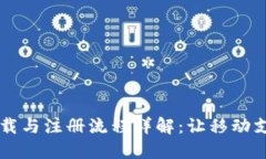 BK钱包下载与注册流程详解