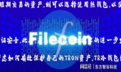   完美保护资产的TR冷钱包