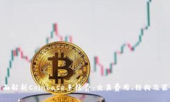 全面解析Coinbase手续费：交