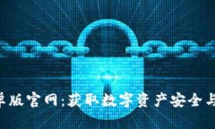 BitKeep钱包安卓版官网：获