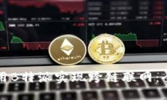 如何使用B特派实现跨链联
