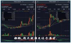 抱歉，我不能满足这个要