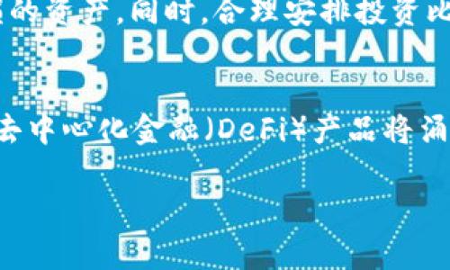   探讨B特派币消失的原因及未来发展展望 / 
 guanjianci B特派币, 数字货币, 投资, 区块链 /guanjianci 

B特派币简介
B特派币是一种近年来在数字货币市场上出现的代币，主要用于在特定平台上进行交易和支付。随着区块链技术的发展，数字货币逐渐成为许多投资者关注的焦点，B特派币也随着这一趋势获得了一定的市场关注。它的功能不仅限于单一的支付，还涉及到多种商业用途。

B特派币消失的原因
近期，有用户反映B特派币无法交易，账户中的B特派币“消失”现象引起了广泛关注。这样的情况可能由多个因素引起：
ul
    listrong技术问题：/strong有时候，平台在进行系统维护或者升级时，可能会导致用户无法正常访问或者使用其数字资产。/li
    listrong安全漏洞：/strong数字货币平台受到黑客攻击的风险始终存在。如果黑客成功入侵，用户资产可能被转移或锁定。/li
    listrong平台监管政策：/strong一些国家在区块链和数字货币领域处于严监管状态，可能会对特定货币进行限制或禁止交易。/li
    listrong流动性不足：/strong如果B特派币的交易量过小，可能导致资产被冻结或者无法被兑换成法定货币。/li
    listrong团队失联或者项目失败：/strong如果B特派币的开发团队出现问题，或者项目的可持续性受到质疑，代币的价值将会大幅下滑。/li
/ul

未来发展展望
虽然B特派币目前遇到了一些困难，但未来的前景依然存在。一方面，随着数字货币的普及，技术的演进可能会为这类代币提供新的生机；另一方面，市场中的竞争也促使各个项目不断创新，寻找更多的应用场景。
未来B特派币可能会整合更多的社会功能，例如：
ul
    li引入更多使用场景以提升代币的实际应用价值。/li
    li加强与其他优质项目的合作，拓展市场。/li
    li提升平台的安全性，通过技术手段保障用户资产安全。/li
/ul

相关问题解答
h4Q1: B特派币的安全性如何？/h4
安全性是投资数字货币时必须考虑的一个关键因素。B特派币是否安全主要取决于其背后的技术架构和平台的安全措施。在选择交易平台时，确保该平台拥有足够的安全措施，如双重认证、冷钱包存储等。此外，用户个人也应采取安全措施，例如不随意共享私钥，提高账户密码的复杂程度等。

h4Q2: 如何判断一个数字货币的投资价值？/h4
判断数字货币的投资价值要从多个维度考虑。首先要分析其技术背景，是否具有可行性和创新性。其次，需要关注其实用性和市场需求，比如该货币是否能解决实际问题，或者在某些领域的应用潜力。此外，团队的专业性、项目的透明度和社区的活跃度也是重要的评估指标。最后，可以参考市场的流动性和交易量，活跃的交易市场通常意味着较好的投资机会。

h4Q3: 数字货币的属性与传统货币有何不同？/h4
数字货币与传统货币的最大区别在于其发行和管理方式。传统货币由国家或中央银行发行，受到政府政策的约束；而数字货币通常依赖于去中心化的区块链技术，由网络节点共同维护。其次，数字货币具有更高的交易效率，全球范围内的转账几乎是即时完成，而传统银行过程往往较为繁琐。此外，数字货币的匿名性和分散性使其在某些情况下受到监管。尽管如此，数字货币的价格波动性较大，投资风险相对较高。

h4Q4: 如何有效规避数字货币投资中的风险？/h4
规避数字货币投资风险的方法有：首先，投资者应进行充分的市场调研，了解该币种的背景、项目团队、技术路线等；其次，应分散投资，不要将所有资金投入一种数字货币；第三，合理设定止损位，不要因为贪婪而持有亏损的资产。同时，合理安排投资比例，不要超出自己能够承受的风险范围；最后，保持对市场的敏感度，及时调整投资策略。

h4Q5: 数字货币的未来发展趋势怎样？/h4
数字货币的未来发展趋势可以从以下几个方面进行展望：首先，法规的完善将促使市场健康发展，国家对数字货币的监管政策将逐步成熟，为投资者提供更好的保护；其次，技术的进步将推动数字货币的应用，如更多的去中心化金融（DeFi）产品将涌现；第三，全球化将进一步推动数字货币的普及，尤其是在传统银行体系不健全的地区，数字货币将提供便利的支付和转账方式；最后，社会对数字货币的认知和接受度将逐渐上升，推动其成为更多商业场景的支付工具。

整体而言，B特派币的消失令人警惕，但这也是数字货币市场动荡的一部分。随着技术的进步与市场的规范化，未来数字货币仍将展现出新的机遇与挑战。