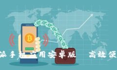 免费下载b特派手机应用安