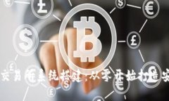 全面解析数字货币交易所