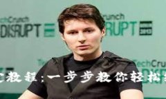 ICE钱包绑定教程：一步步