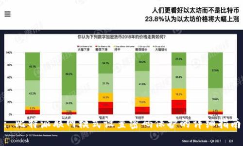 : 比特派联网模式设置密码保护的详细指南