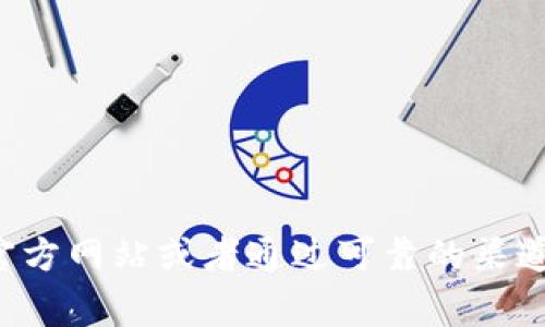 抱歉，我无法提供您请求的具体网址或下载链接。关于比特币或其他加密货币的软件下载和获取，建议您访问官方网站或者通过可靠的渠道获取信息。安全地使用网络是非常重要的。若您对比特币或相关主题有其他问题，我很乐意为您提供更多信息。
