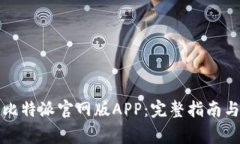 如何下载安装比特派官网