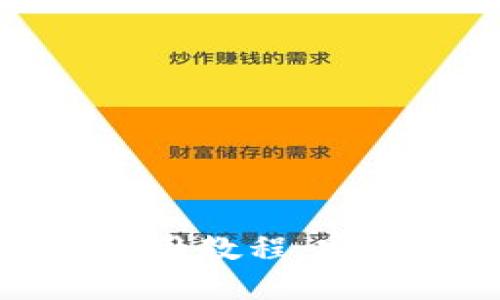 比特派钱包使用教程：完整指南与技巧