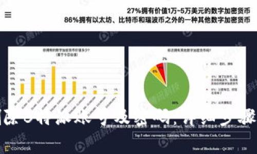 如何安全删除B特派账号及密码：详细步骤与注意事项
