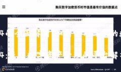 比特派50024的全面解析：如