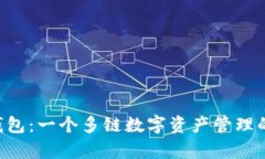 BitKeep钱包：一个多链数字