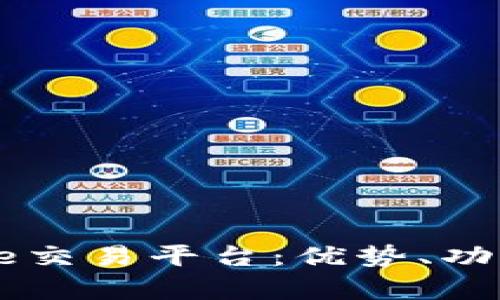 全面解析Bitone交易平台:优势、功能及安全性分析