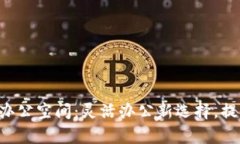 北京B特派办公空间：灵活