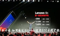 新手必看：如何通过Bitk