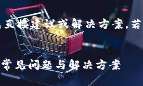 注意：此回复为模拟生成内容，不构成直接建议或解决方案。若遇到技术问题，请参考官方支持渠道。


解决打开Bitkeep时显示网络异常的常见问题与解决方案