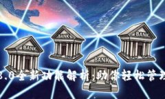 比特派4.8.0全新功能解析：