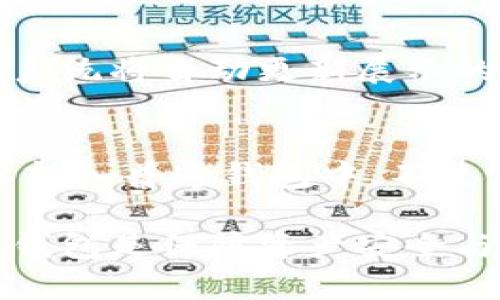   如何创建 BitKeep 观察钱包：一步一步指南 / 

 guanjianci BitKeep, 观察钱包, 加密货币, 钱包创建 /guanjianci 

在当今快速发展的数字时代，越来越多的人开始接触和参与加密货币的世界。随之而来的，是对各种加密货币钱包的需求。BitKeep 作为一种新兴的加密钱包，被众多用户所青睐。如果您想要知道如何创建一个 BitKeep 观察钱包，那么这篇文章将为您提供详细的指导和信息。

在深入创建 BitKeep 观察钱包的步骤之前，首先我们需要了解什么是观察钱包，以及它与普通钱包的区别。

什么是观察钱包？
观察钱包（也称为查看钱包）是一种允许用户查看其加密资产和交易记录的钱包，而不需要完全控制它们。这种钱包适合那些想要监控其加密资产但不需要进行频繁交易的用户。比如，如果您只想查看您的资产并不打算立即使用它们，观察钱包将会是一个便捷的选择。

观察钱包的最大优点是用户不需要私钥来查看资产。相反，仅凭公开地址就能获取相关信息。这不仅提高了安全性，同时也降低了因为私钥管理不当而造成资产损失的风险。

BitKeep 钱包介绍
BitKeep 是一款多链加密钱包，支持多种资产的存储，提供了用户友好的界面和丰富的功能。无论您是加密货币的新手，还是经验丰富的投资者，BitKeep 都可以满足您的需求。它的功能包括安全存储、交易、资产管理和观察钱包。

步骤一：下载 BitKeep 应用
首先，您需要在手机应用商店（如 App Store 或 Google Play）上搜索并下载 BitKeep 应用。在下载完成后，打开应用程序并开始设置流程。

步骤二：创建新钱包
在打开 BitKeep 应用后，您将看到几个选项。请注意“创建钱包”这个选项，这通常是初次使用 BitKeep 的用户所需要选择的。接下来，您可能需接受用户协议和条款。

步骤三：选择钱包类型
在创建钱包的过程中，BitKeep 会让您选择创建“普通钱包”或“观察钱包”。选择观察钱包后，您将能够监控相关地址的资产。

步骤四：输入地址
接下来，您需要输入想要观察的加密货币地址。输入完成后，该地址的资产和交易记录会自动显示在您的观察钱包中。记住，如果您输入了错误的地址，那您将无法查看到相应的资产情况。

步骤五：确认与保存
在输入地址后，系统将会让您确认一次您所输入的信息。如果一切无误，点击确认按钮。您的观察钱包现在已经创建成功！您可以随时打开 BitKeep 应用查看相关资产和交易情况。

如何使用 BitKeep 观察钱包？
创建完成后，您可以随时在 BitKeep 中查看您所观察的加密货币地址的实时数据，包括余额、交易历史等信息。应用的界面通常会清晰地列出所有相关的信息，使用起来非常方便。

总结
创建 BitKeep 观察钱包的过程相对简单，但在使用过程中您仍需注意确保输入的地址正确，以便查看到正确的资产信息。观察钱包的便捷性为用户提供了很好的选择，让他们能够轻松监控自己的资产。在加密货币投资逐渐成为一种趋势的今天，了解并使用观察钱包是一个既聪明又安全的决策。

可能的相关问题

1. 观察钱包相较于普通钱包的优势是什么？
观察钱包相较于传统的加密货币钱包，最大的优势就是安全性和便利性。用户无需掌握私钥，这样就降低了因为私钥丢失或被盗而造成资产损失的风险。此外，观察钱包允许用户更轻松地查看多个地址的资产情况，特别是当用户有多个地址时，能够通过观察钱包集中管理资产信息，避免频繁切换钱包。

当然，观察钱包也有其局限性。例如，您无法直接进行交易，无法转移或消费您的资产，这通常是观察钱包与普通钱包最大的区别。因此，观察钱包适合长期持有资产的用户，而不是频繁进行交易的用户。

2. 如何确保钱包安全？
确保 BitKeep 观察钱包的安全性，主要可以通过以下几个方面进行：
首先，确保下载的 BitKeep 应用来自官方渠道。切勿下载未知来源的版本，以防受到恶意攻击。
其次，定期检查所观察地址的资产情况，发现异常及时采取措施。此外，用户也应关注 BitKeep 的官方动态，了解软件更新及安全补丁，以确保钱包的最新安全性。
最后，可以考虑在创建观察钱包时，不仅观察普通的加密货币地址，还可以设置多层级的认证信息，增加账户的安全性。

3. 观察钱包是否支持多种加密货币？
是的，BitKeep 的观察钱包支持多种加密货币。BitKeep 平台致力于整合多链资产，使用户可以方便地监控各种加密货币。无论是 Bitcoin、Ethereum 还是其他主流加密资产，用户都可以通过其提供的观察钱包功能轻松管理。
用户只需在观察钱包中输入想要监控的不同地址，及时获取相关的资产信息，从而更好地管理自己的投资组合。

4. 如果我输入错误的地址，该怎么办？
如果在 BitKeep 观察钱包中输入了错误的地址，不必担心。您只需在应用程序中找到删除或编辑该条目的选项，将错误的地址去除或者替换为正确的地址。系统将自动更新展示的信息。不过要注意，确保在输入时仔细核对地址，以免轻易出现错误。

5. 观察钱包能否导入已存在的资产？
观察钱包的设计初衷是帮助用户查看而非管理资产，因此，它本身并不支持导入已存在的资产。如果您希望直接使用这些资产或者进行交易，那么仍需要将其转入普通钱包中。不过，观察钱包提供的便利性使得用户能够在不直接使用资产的情况下，随时查看资产变化和交易历史，这在某种程度上也为用户持有多种加密货币提供了便利。

总的来说，创建和使用 BitKeep 观察钱包是一个简单的过程，同时它也为用户提供了方便的方式来管理和监控资产。在加密货币投资的世界里，选择合适的钱包是保障资产安全与便利的重要一步。希望本文对您了解和创建 BitKeep 观察钱包提供了有效的指导，也希望您在加密货币之路上顺利前行！