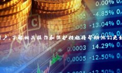   如何在Bitpie上删除转账记