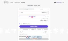 比特派安卓版下载：便捷