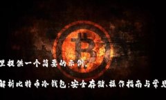 在这里提供一个简要的示