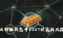 : 如何防范比特派钱包中