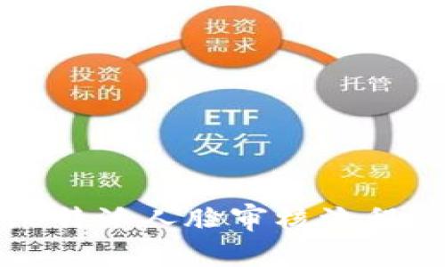 深入解析：B特派人脸审核流程及所需时间