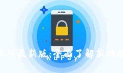Bee交易所最新版：全面了