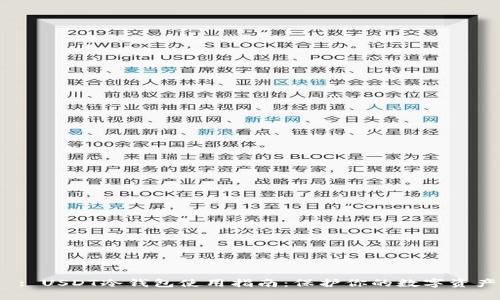  : USDT冷钱包使用指南：保护你的数字资产