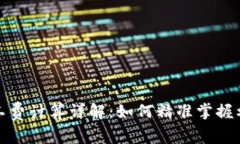 比特派旷工费计算详解：