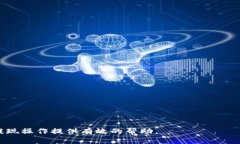 请注意，由于我无法直接