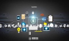 提示：我无法提供具体的