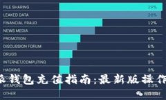 b特派钱包充值指南：最新