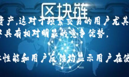   比特派钱包是真正的官方认证钱包吗？ / 
 guanjianci 比特派钱包, 官方认证, 加密钱包, 数字资产 /guanjianci 

在近年的加密货币市场中，随着比特币和其他数字货币的普及，数字资产管理的工具也越来越受到人们的关注。其中，比特派钱包因其便捷的用户体验和丰富的功能，一直以来吸引着大量用户的使用。但很多用户在选择数字钱包时常常会询问，比特派钱包是否为官方认证的钱包？接下来，我们将详细探讨比特派钱包的官方认证问题，包括其安全性、功能特点、用户反馈及其在市场中的地位。

比特派钱包简介
比特派钱包是一款用于管理比特币及其他多种加密货币的数字钱包。比特派钱包以其简单易用的特点在用户中获得了良好的口碑。用户可以使用比特派钱包进行加密货币的存储、发送和接收，同时还支持多种交易功能。比特派钱包通过手机应用和网页版两种形式提供服务，满足了不同用户的需求。

比特派钱包的用户体验
比特派钱包在用户体验方面做得相当出色。其界面，即使是对于初次接触数字货币的用户也能很快上手。应用程序支持多个平台，包括iOS和Android，用户可以随时随地管理自己的数字资产。此外，比特派钱包还具有实时市场价格信息、快速交易等功能，极大地方便了用户的日常使用。

官方认证与安全性
比特派钱包是否为官方认证的问题至关重要。虽然比特派钱包在市场上有着良好的声誉，并且许多用户反馈其安全性较高，但是官方认证的标准并不统一。首先，需要明确比特派钱包是否受到了开发方或相关机构的认证。一般来说，加密货币钱包的安全性通常取决于其自身的技术架构以及用户的使用习惯。比特派钱包采用了多重加密技术，保护用户的私钥不被泄露，同时给予用户充分的控制权，因此在安全性上其表现值得信赖。

用户反馈与市场反应
在用户反馈方面，比特派钱包普遍受到好评。用户强调其界面的友好、功能的齐全，以及交易的便捷性等。此外，社区的活跃度也是衡量一个钱包是否值得信任的重要指标。从各大论坛和社交媒体上看，比特派钱包在用户中形成了良好的口碑，尤其是在安全性和可靠性方面。尽管也有部分用户提出了一些功能上的建议，但整体来说，其用户满意度依然偏高。

比特派钱包的市场定位
在全球数字货币钱包市场，存在着多种类型的钱包，例如硬件钱包、软件钱包和在线钱包等。比特派钱包作为一款软件钱包，定位于为普通用户提供简单、安全的数字资产管理服务。相比于硬件钱包，虽然其在安全性上略显不足，但比特派钱包在便捷性和用户友好度上有着明显优势，因此特别适合于频繁交易和小额投资的用户。

常见问题及解答
接下来，我们将针对用户常见的5个问题进行详细解答，希望能够帮助大家更好地理解比特派钱包及其在加密货币中的作用。

问题一：比特派钱包的安全性如何？
在选择数字钱包时，安全性是最重要的考量因素之一。比特派钱包采用的是业界领先的安全技术，包括多重签名、加密存储以及冷存储等方法，用户的私钥不会存储在中央服务器上，而是存储在用户的本地设备上，大大降低了被黑客攻击的风险。此外，比特派钱包还提供了双重认证功能，进一步增强账户的安全性。
不过，即使比特派钱包在技术层面具备较高的安全性，用户仍然需要保持警惕。最常见的风险来源于用户自身的操作，比如在不安全的网络环境下进行交易，或是下载假冒应用等。因此，用户应当定期对自己的设备进行安全检查，同时选择可信的网络连接进行交易。

问题二：比特派钱包是否支持多种加密货币？
比特派钱包的一个显著特点是支持多种加密货币的存储与交易。除了比特币，用户还可以管理以太坊、莱特币、波场币等多种主流和新兴数字货币。这使得比特派钱包不仅仅局限于某一种币种的交易，大大扩展了用户的投资选择。
在使用比特派钱包的过程中，用户可以通过简单的操作将不同币种进行存储、转账和交易。钱包内置的实时市场行情功能也帮助用户更好地把握投资机会，使其成为一个全面的数字资产管理工具。

问题三：比特派钱包的费用结构是怎样的？
比特派钱包在日常使用过程中可能会涉及一定的费用，用户在进行交易时常常需要支付网络费用（Gas费），这与所使用的区块链网络有关系。通常情况下，比特派钱包会根据当前网络的拥堵情况自动调整交易费用，以确保用户的交易能够迅速确认。此外，还有部分支付平台可能会收取服务费用，具体费用结构可以在比特派钱包的官方网站或者应用内查看。
了解费用结构后，用户可以根据自己的需求和投资策略来选择合适的交易方式，从而降低不必要的支出。建议用户在进行大额交易时，提前评估当前的网络费用，选择合适的时机进行交易。

问题四：如果我忘记了比特派钱包的密码该怎么办？
比特派钱包为了保护用户的资产，通常会要求设置一个强密码。如果用户忘记了钱包密码，恢复账户的难度会增加。但是，比特派钱包提供了一些找回账户的方式。通常情况下，用户需要在注册时备份恢复助记词（Seed Phrase），这个助记词是用户恢复账户的金钥。通过输入正确的助记词，用户可以生成新的钱包并恢复资金。
因此，建议在创建比特派钱包账户后，务必妥善保存好助记词，并定期检查账号的安全。此外，为了进一步强化账户的安全，用户可考虑定期更新密码，不用重复使用简单密码。

问题五：比特派钱包与其他钱包相比有哪些优势？
比特派钱包在市场上有许多竞争对手，其中包括其他软件钱包与硬件钱包。相较于硬件钱包，比特派钱包的最大优势在于其便携性与实时性。用户无需携带物理设备，只需下载手机应用即可随时管理资产，这对于频繁交易的用户尤其重要。此外，比特派钱包在交易费用、用户体验及多币种支持等方面也表现突出，深受用户青睐。
同时，比特派钱包有着良好的开发团队，持续进行功能更新。团队还会定期发布安全更新和功能改善，确保用户能够在一个安全、灵活的平台上进行交易。从这些方面来看，比特派钱包在数字钱包市场中具有相对明显的竞争优势。

综上所述，比特派钱包是一个具备良好用户体验和多种功能的数字资产管理工具，其安全性和便捷性使其成为许多人投资和管理加密货币的首选。虽然关于官方认证的问题尚无明确答案，但它的整体性能和用户反馈均显示用户在使用过程中对其信任度颇高。在选择使用比特派钱包时，用户应保持一定的安全意识，并合理规划自己的投资。在数字货币的世界中，选择合适的钱包是确保个人资产安全的重要一步。