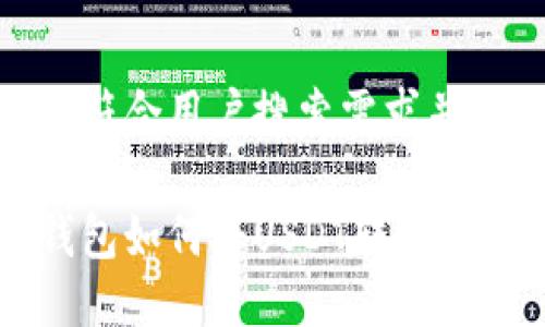 思考一个符合用户搜索需求并且的

比特派钱包如何将USDT转账到货币账户